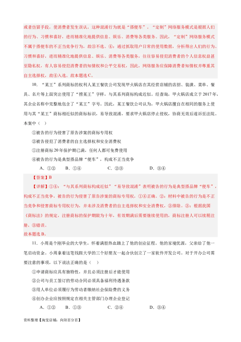 易错点14就业与创业社会争议解决（解析版）-备战2024年高考政治易错题（新教材新高考）_新高考复习资料_2024年新高考资料_专项复习资料_第一部分易错知识梳理_教师版（含答案解析）