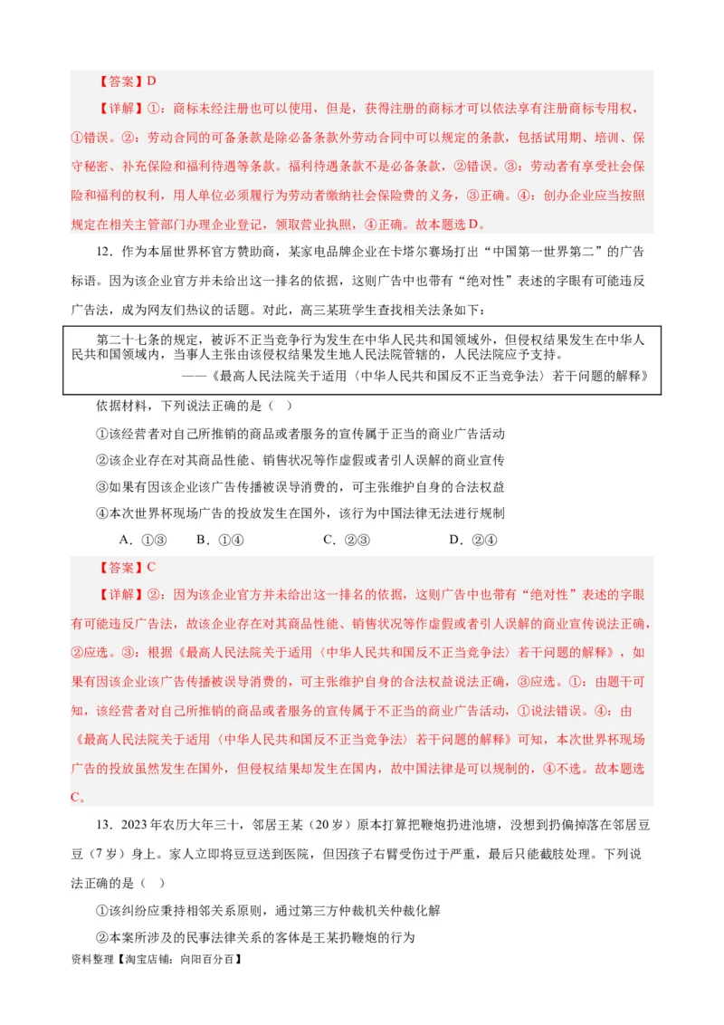 易错点14就业与创业社会争议解决（解析版）-备战2024年高考政治易错题（新教材新高考）_新高考复习资料_2024年新高考资料_专项复习资料_第一部分易错知识梳理_教师版（含答案解析）