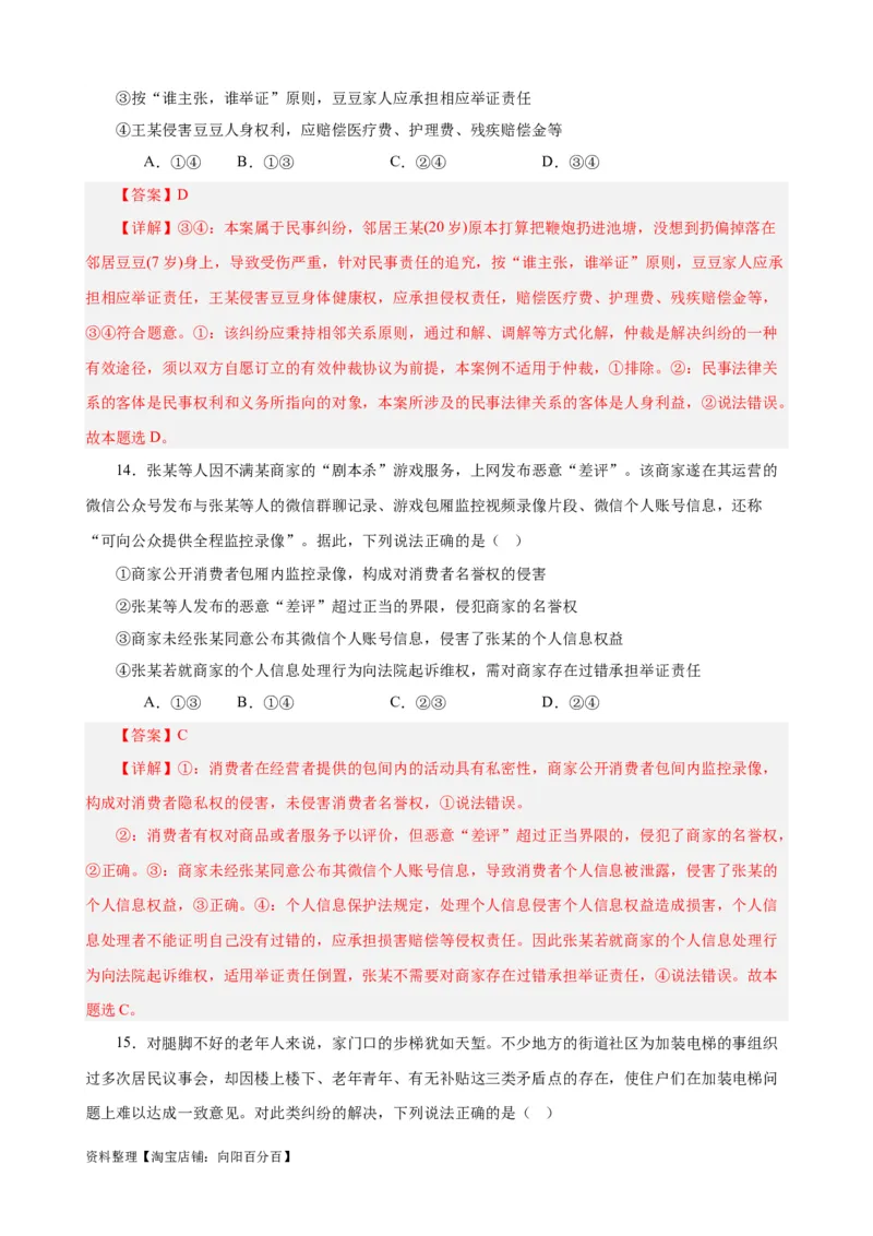 易错点14就业与创业社会争议解决（解析版）-备战2024年高考政治易错题（新教材新高考）_新高考复习资料_2024年新高考资料_专项复习资料_第一部分易错知识梳理_教师版（含答案解析）