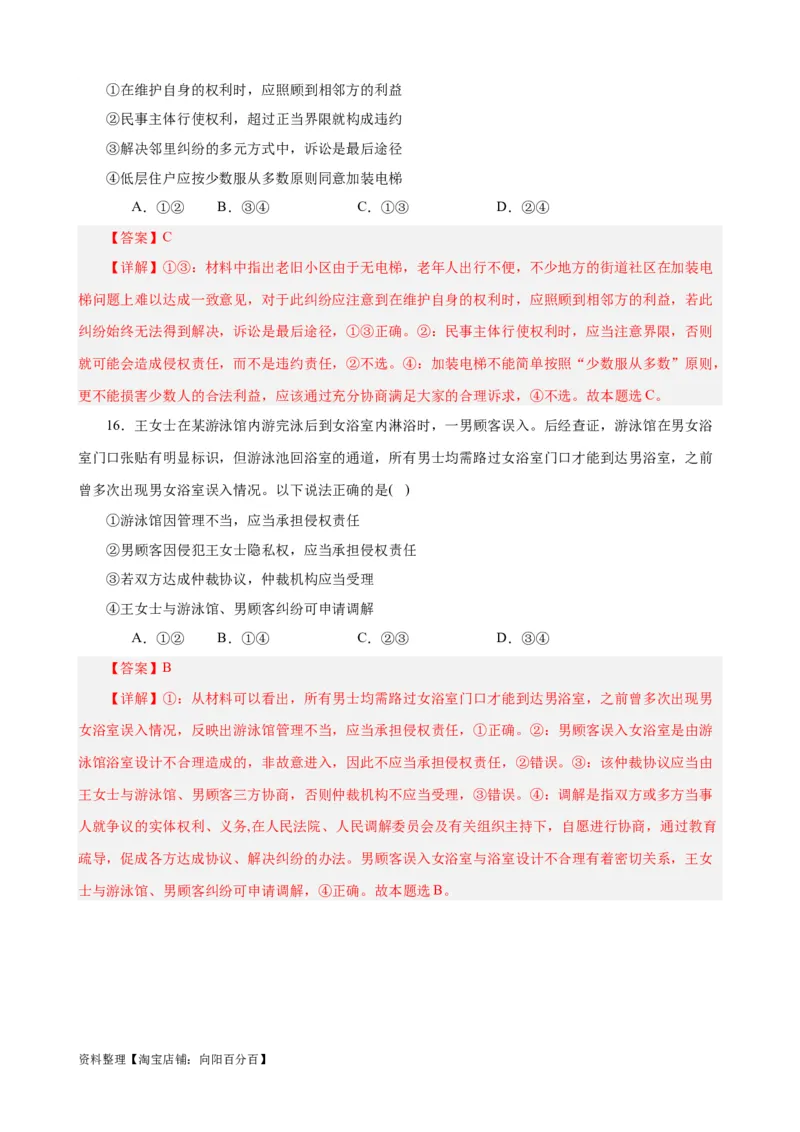 易错点14就业与创业社会争议解决（解析版）-备战2024年高考政治易错题（新教材新高考）_新高考复习资料_2024年新高考资料_专项复习资料_第一部分易错知识梳理_教师版（含答案解析）