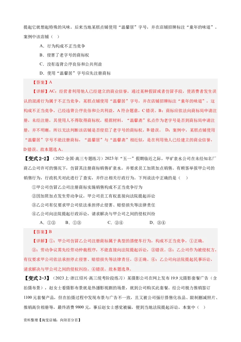 易错点14就业与创业社会争议解决（解析版）-备战2024年高考政治易错题（新教材新高考）_新高考复习资料_2024年新高考资料_专项复习资料_第一部分易错知识梳理_教师版（含答案解析）