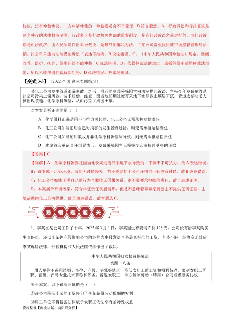 易错点14就业与创业社会争议解决（解析版）-备战2024年高考政治易错题（新教材新高考）_新高考复习资料_2024年新高考资料_专项复习资料_第一部分易错知识梳理_教师版（含答案解析）