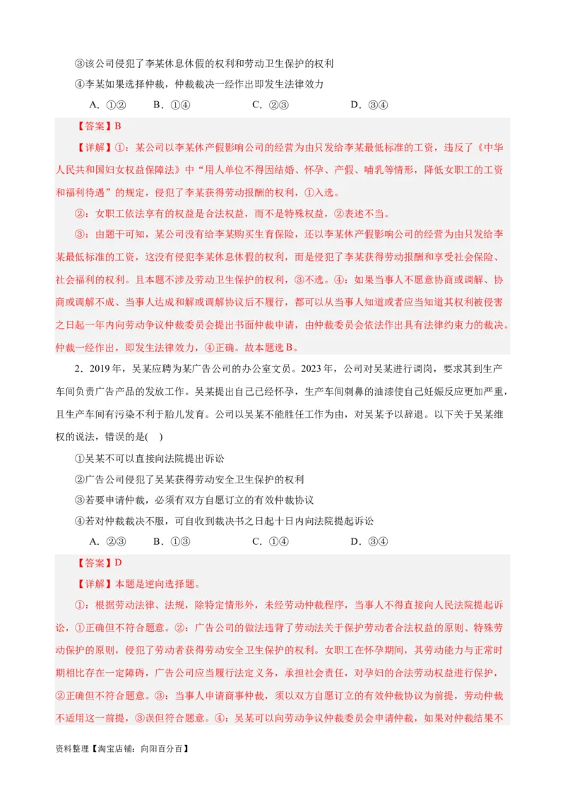 易错点14就业与创业社会争议解决（解析版）-备战2024年高考政治易错题（新教材新高考）_新高考复习资料_2024年新高考资料_专项复习资料_第一部分易错知识梳理_教师版（含答案解析）
