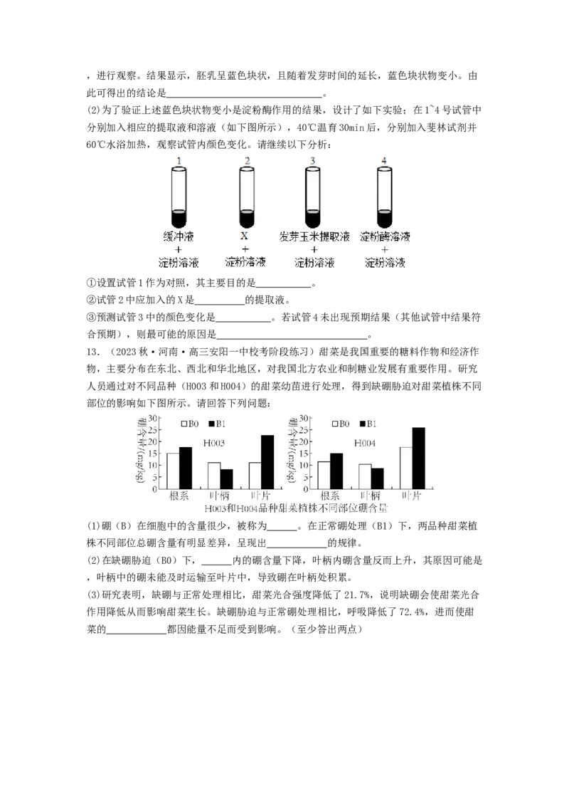 专题01细胞中的元素和无机物（原卷版）_2024年新高考资料_1.2024一轮复习_备战2024年高考生物一轮复习抢分特训（全国通用）
