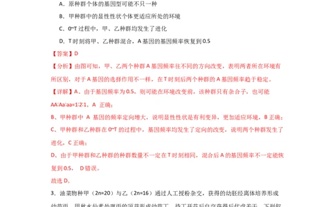 单元检测卷07变异与进化（解析版）_2024年新高考资料_1.2024一轮复习_2024年高考生物一轮复习考点通关卷（新高考通用）