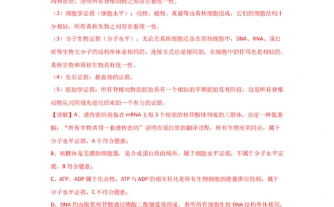 单元检测卷07变异与进化（解析版）_2024年新高考资料_1.2024一轮复习_2024年高考生物一轮复习考点通关卷（新高考通用）