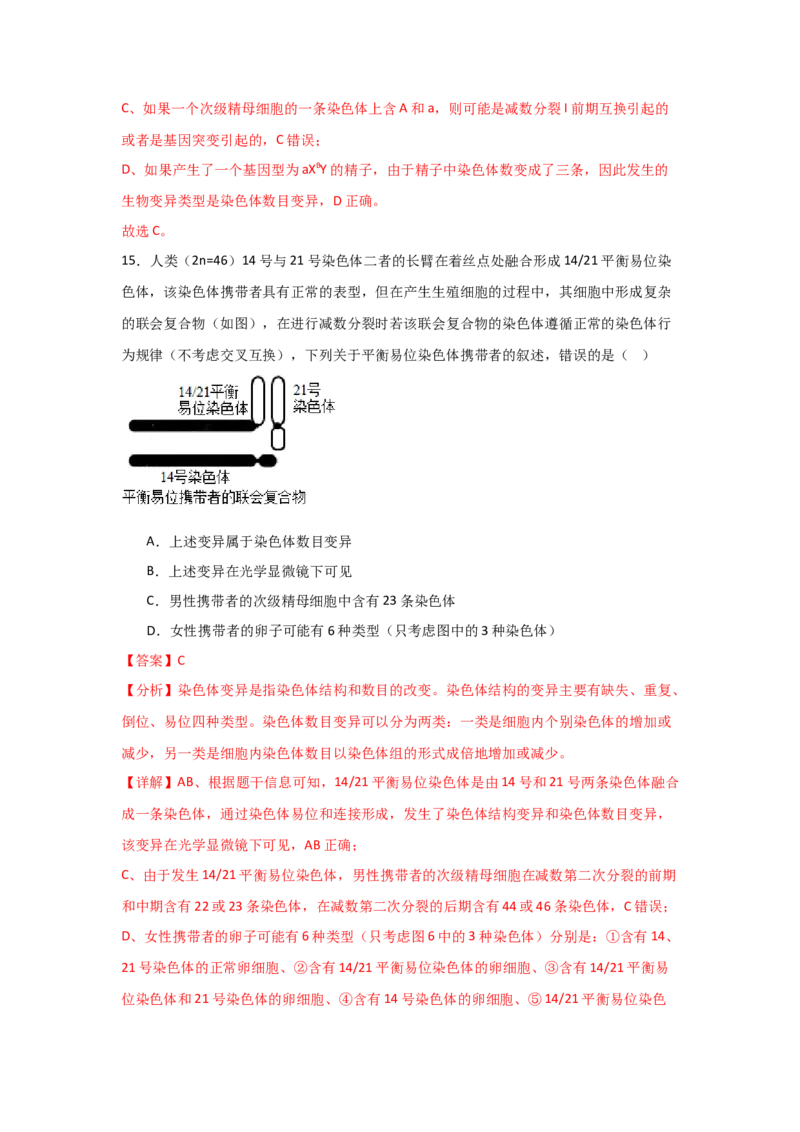 单元检测卷07变异与进化（解析版）_2024年新高考资料_1.2024一轮复习_2024年高考生物一轮复习考点通关卷（新高考通用）
