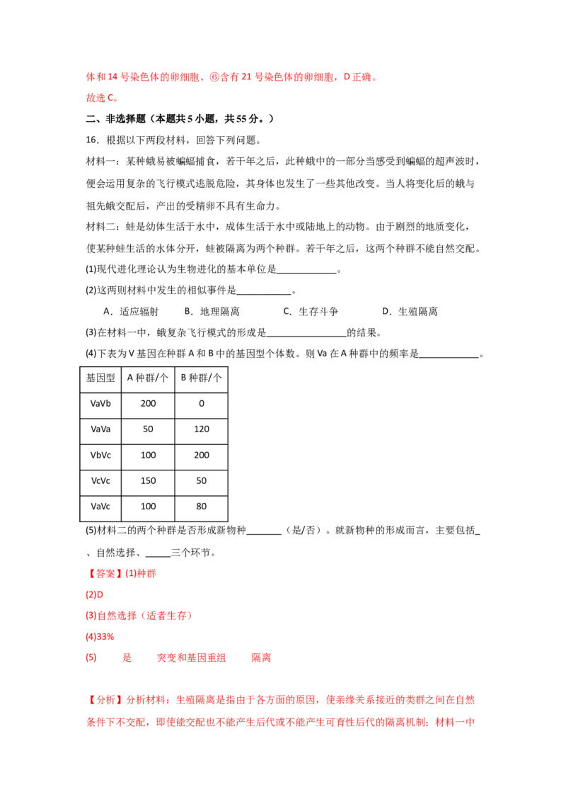 单元检测卷07变异与进化（解析版）_2024年新高考资料_1.2024一轮复习_2024年高考生物一轮复习考点通关卷（新高考通用）