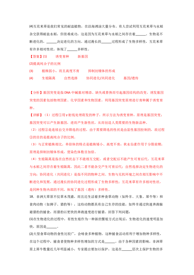 单元检测卷07变异与进化（解析版）_2024年新高考资料_1.2024一轮复习_2024年高考生物一轮复习考点通关卷（新高考通用）