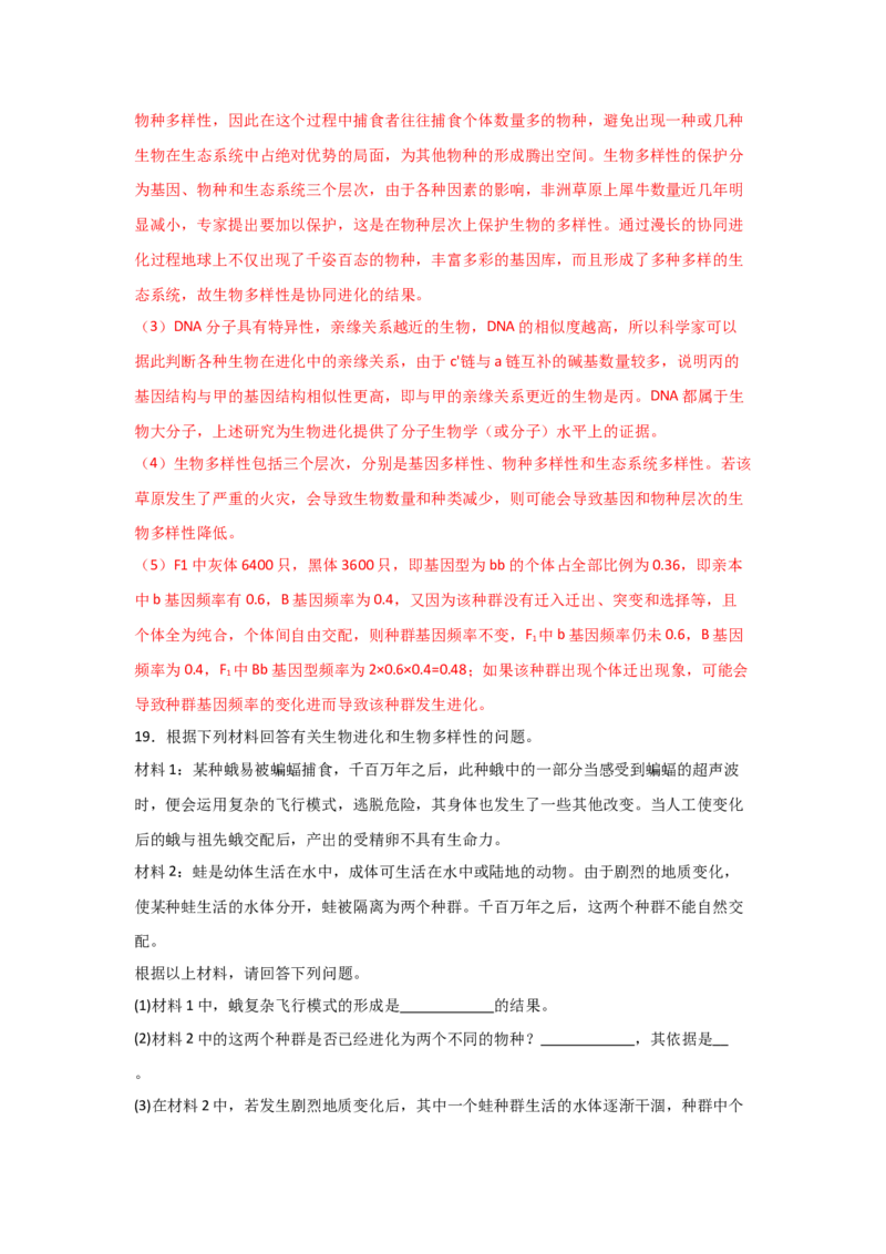 单元检测卷07变异与进化（解析版）_2024年新高考资料_1.2024一轮复习_2024年高考生物一轮复习考点通关卷（新高考通用）