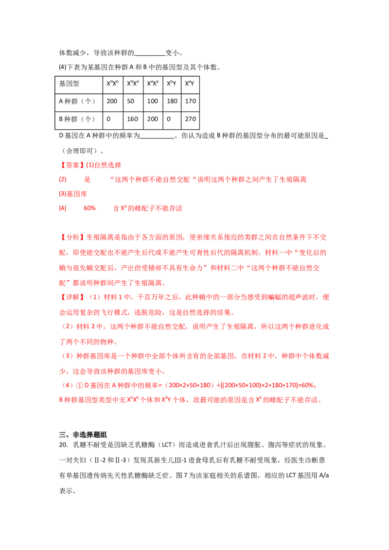 单元检测卷07变异与进化（解析版）_2024年新高考资料_1.2024一轮复习_2024年高考生物一轮复习考点通关卷（新高考通用）