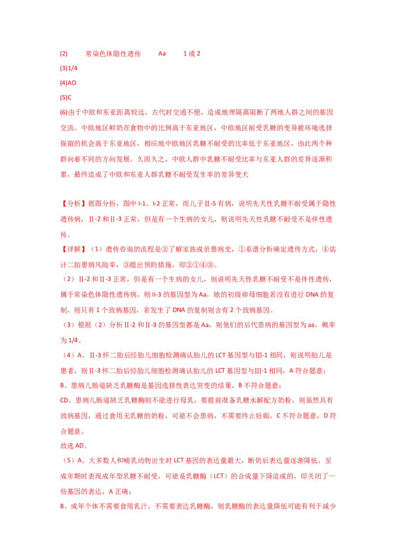 单元检测卷07变异与进化（解析版）_2024年新高考资料_1.2024一轮复习_2024年高考生物一轮复习考点通关卷（新高考通用）