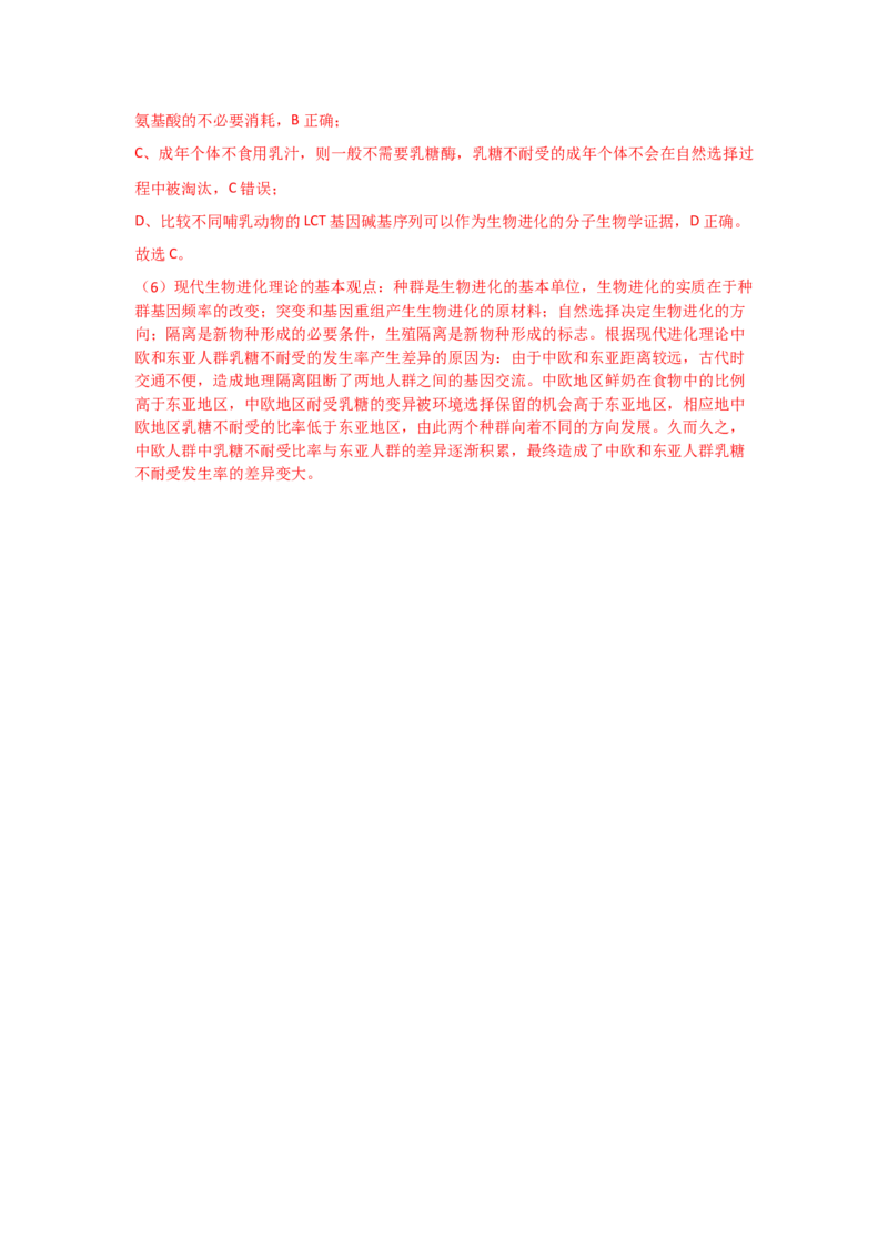 单元检测卷07变异与进化（解析版）_2024年新高考资料_1.2024一轮复习_2024年高考生物一轮复习考点通关卷（新高考通用）