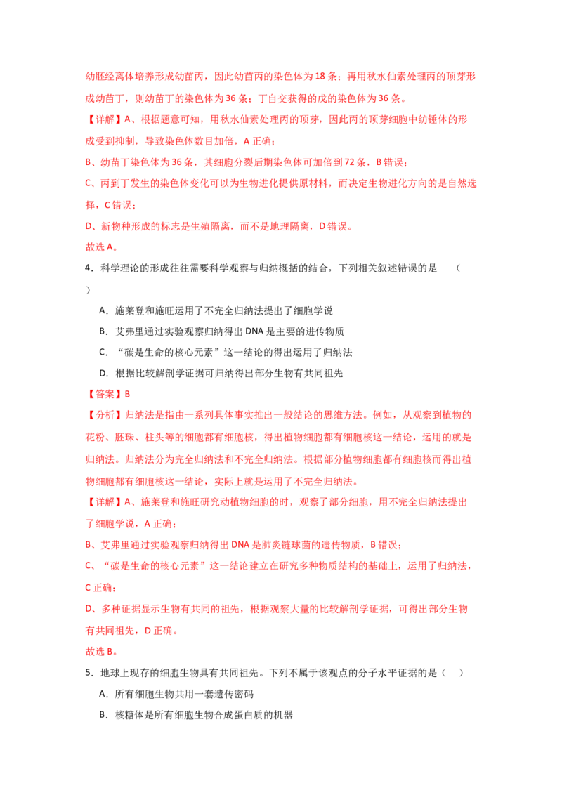 单元检测卷07变异与进化（解析版）_2024年新高考资料_1.2024一轮复习_2024年高考生物一轮复习考点通关卷（新高考通用）