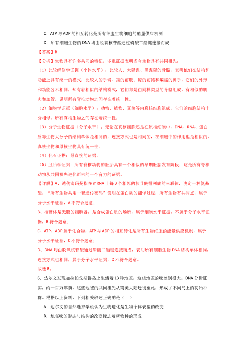 单元检测卷07变异与进化（解析版）_2024年新高考资料_1.2024一轮复习_2024年高考生物一轮复习考点通关卷（新高考通用）