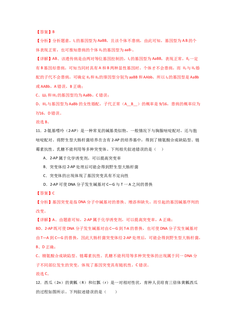 单元检测卷07变异与进化（解析版）_2024年新高考资料_1.2024一轮复习_2024年高考生物一轮复习考点通关卷（新高考通用）