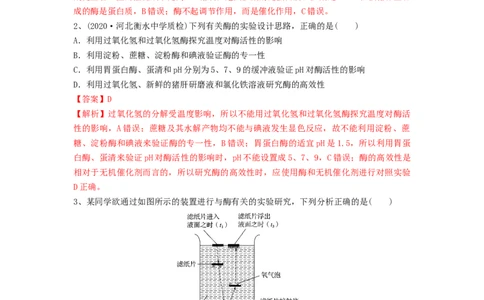 专题07酶和ATP（精练）（解析版）_2024年新高考资料_1.2024一轮复习_备战2024年高考生物一轮复习串讲精练（新高考专用）