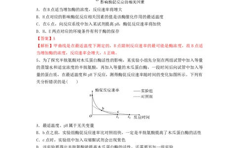 专题07酶和ATP（精练）（解析版）_2024年新高考资料_1.2024一轮复习_备战2024年高考生物一轮复习串讲精练（新高考专用）