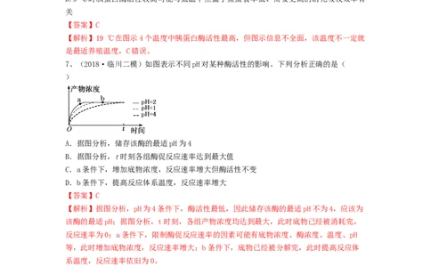 专题07酶和ATP（精练）（解析版）_2024年新高考资料_1.2024一轮复习_备战2024年高考生物一轮复习串讲精练（新高考专用）