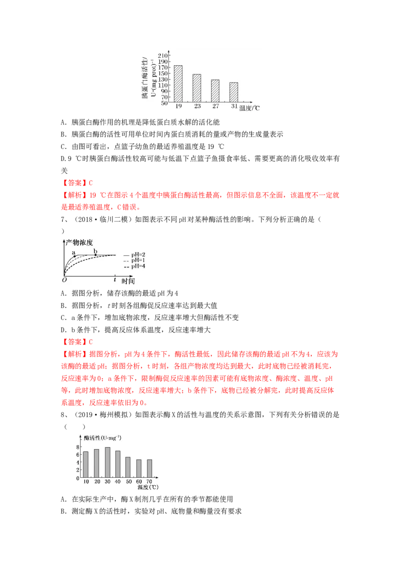 专题07酶和ATP（精练）（解析版）_2024年新高考资料_1.2024一轮复习_备战2024年高考生物一轮复习串讲精练（新高考专用）