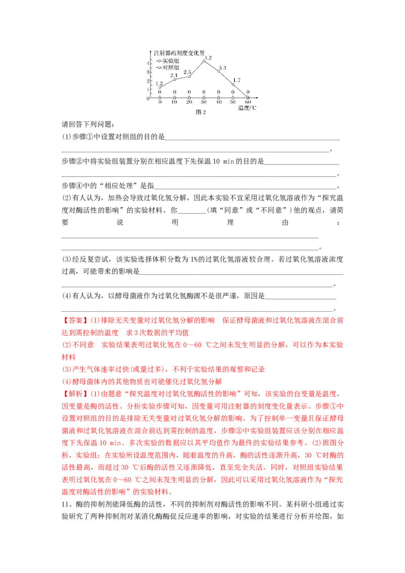 专题07酶和ATP（精练）（解析版）_2024年新高考资料_1.2024一轮复习_备战2024年高考生物一轮复习串讲精练（新高考专用）