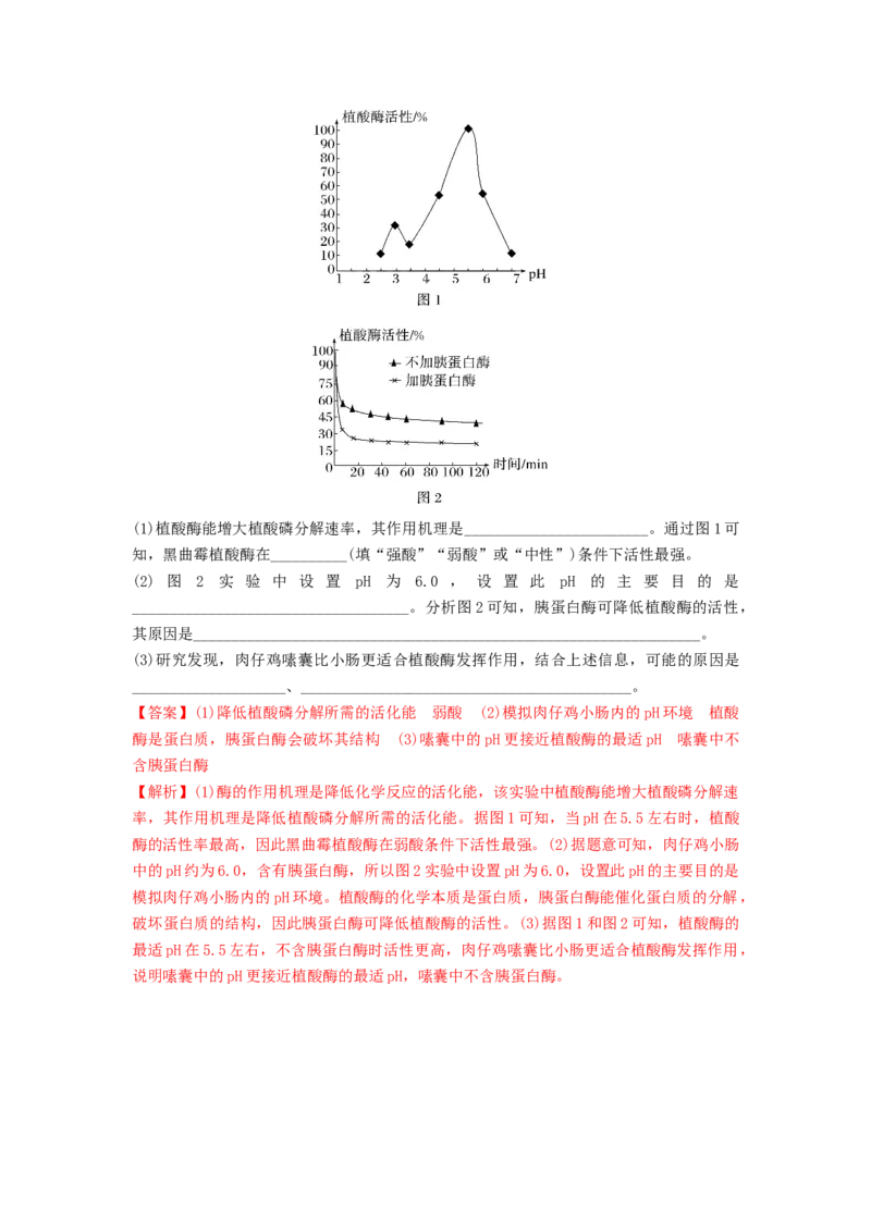 专题07酶和ATP（精练）（解析版）_2024年新高考资料_1.2024一轮复习_备战2024年高考生物一轮复习串讲精练（新高考专用）