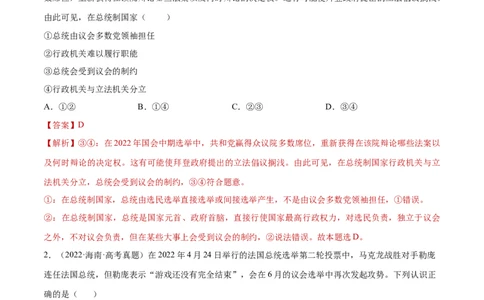 专题突破卷11各具特色的国家（解析版）_新高考复习资料_2024年新高考资料_一轮复习资料_完2024年高考政治一轮复习考点通关卷（新高考通用）_专题突破卷11各具特色的国家