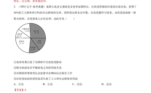 专题突破卷11各具特色的国家（解析版）_新高考复习资料_2024年新高考资料_一轮复习资料_完2024年高考政治一轮复习考点通关卷（新高考通用）_专题突破卷11各具特色的国家