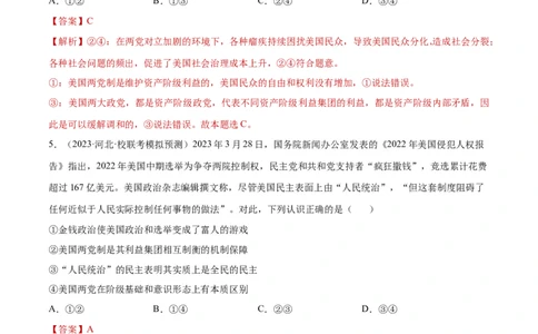 专题突破卷11各具特色的国家（解析版）_新高考复习资料_2024年新高考资料_一轮复习资料_完2024年高考政治一轮复习考点通关卷（新高考通用）_专题突破卷11各具特色的国家