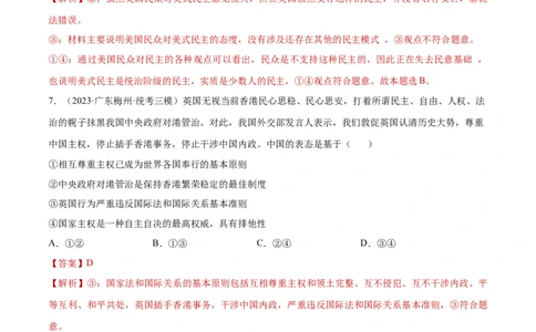 专题突破卷11各具特色的国家（解析版）_新高考复习资料_2024年新高考资料_一轮复习资料_完2024年高考政治一轮复习考点通关卷（新高考通用）_专题突破卷11各具特色的国家