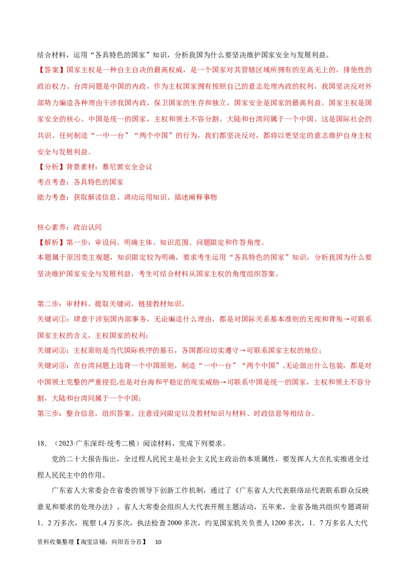 专题突破卷11各具特色的国家（解析版）_新高考复习资料_2024年新高考资料_一轮复习资料_完2024年高考政治一轮复习考点通关卷（新高考通用）_专题突破卷11各具特色的国家