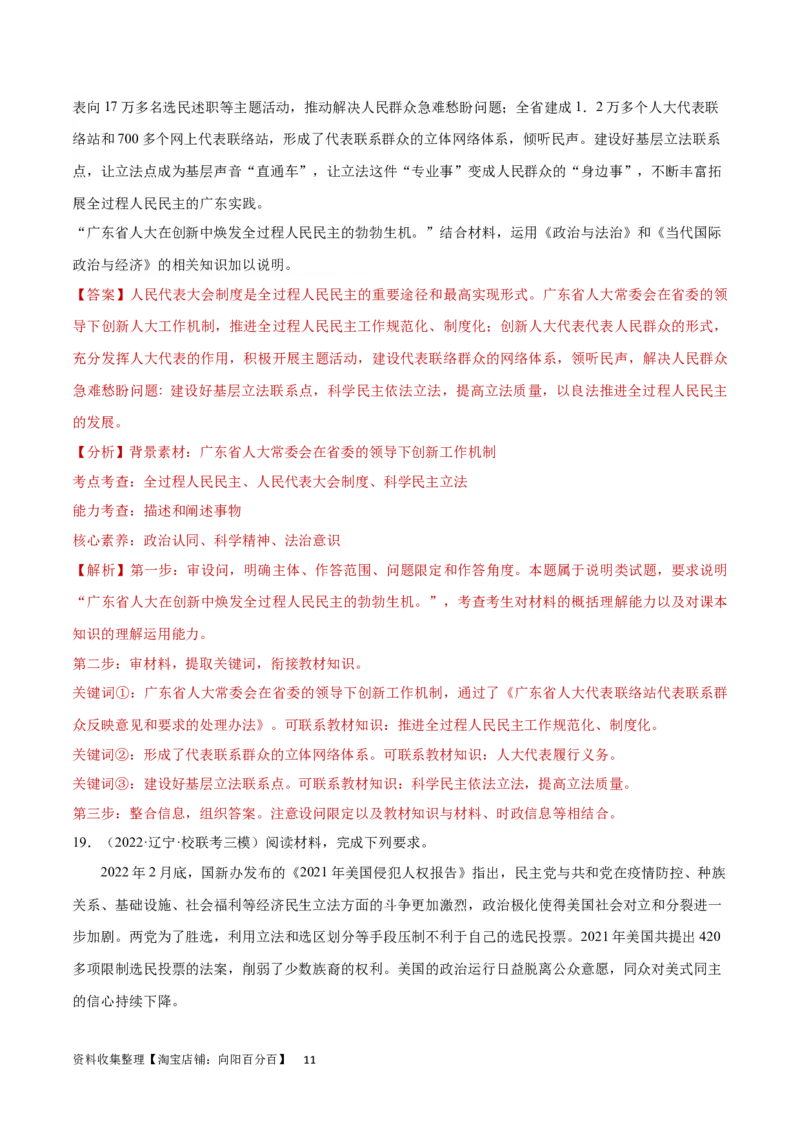 专题突破卷11各具特色的国家（解析版）_新高考复习资料_2024年新高考资料_一轮复习资料_完2024年高考政治一轮复习考点通关卷（新高考通用）_专题突破卷11各具特色的国家