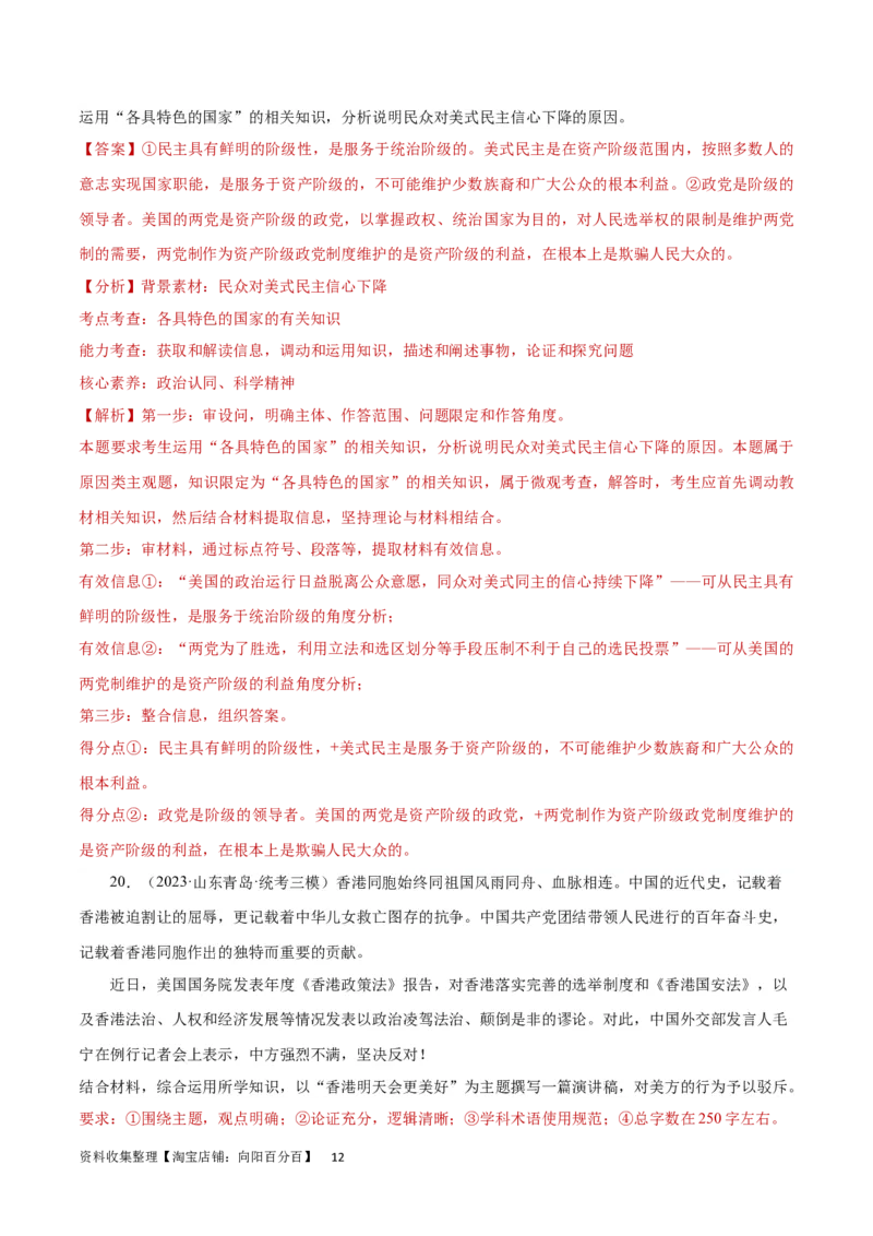 专题突破卷11各具特色的国家（解析版）_新高考复习资料_2024年新高考资料_一轮复习资料_完2024年高考政治一轮复习考点通关卷（新高考通用）_专题突破卷11各具特色的国家