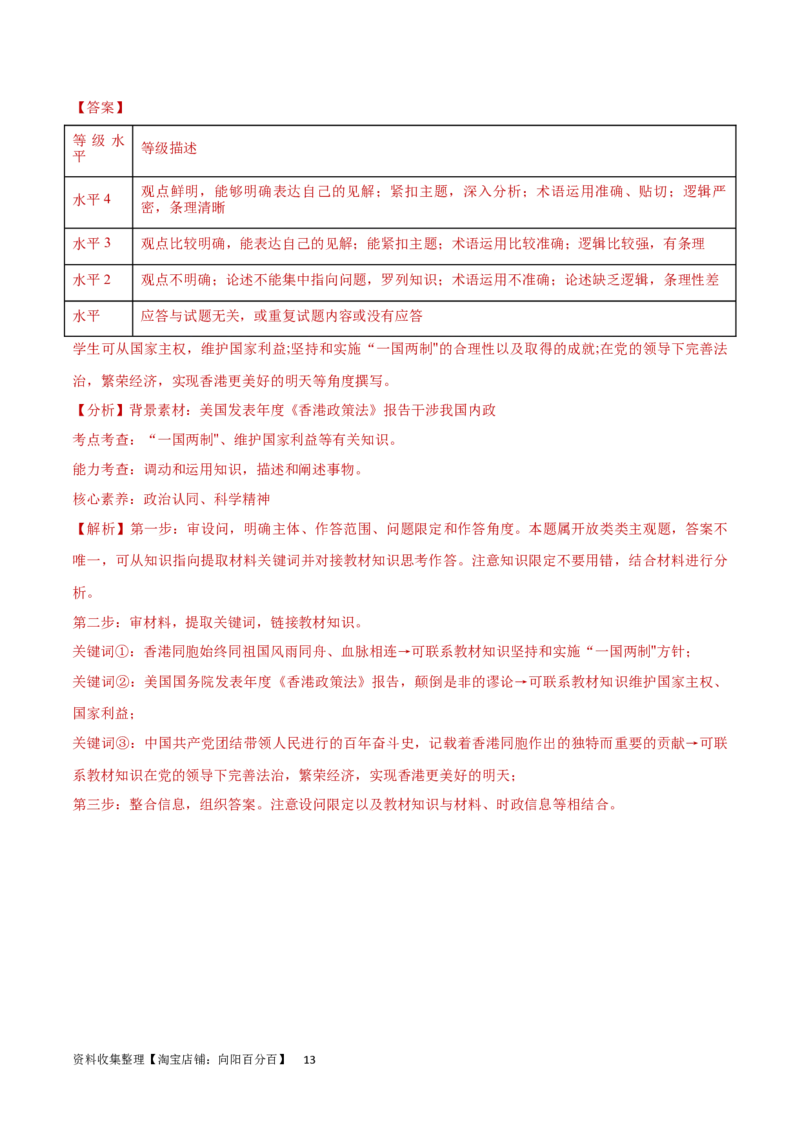 专题突破卷11各具特色的国家（解析版）_新高考复习资料_2024年新高考资料_一轮复习资料_完2024年高考政治一轮复习考点通关卷（新高考通用）_专题突破卷11各具特色的国家