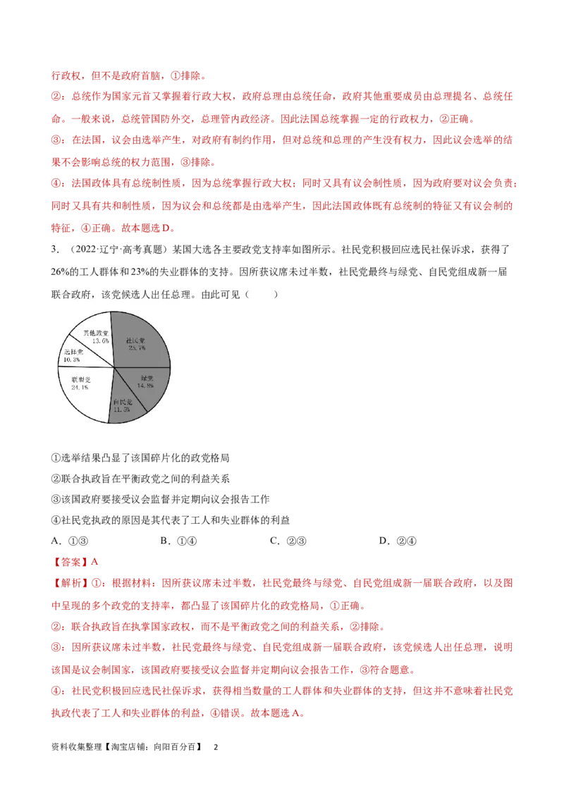 专题突破卷11各具特色的国家（解析版）_新高考复习资料_2024年新高考资料_一轮复习资料_完2024年高考政治一轮复习考点通关卷（新高考通用）_专题突破卷11各具特色的国家