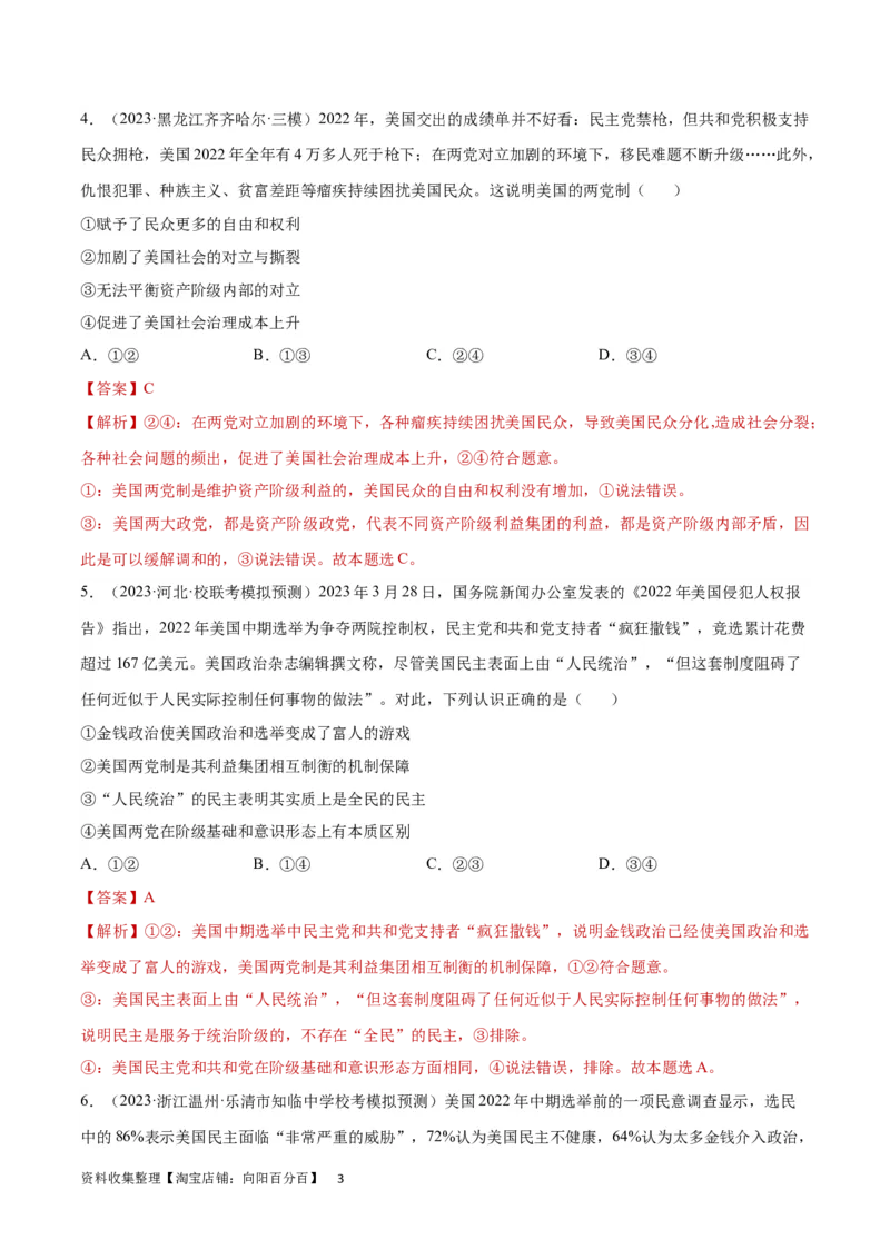 专题突破卷11各具特色的国家（解析版）_新高考复习资料_2024年新高考资料_一轮复习资料_完2024年高考政治一轮复习考点通关卷（新高考通用）_专题突破卷11各具特色的国家