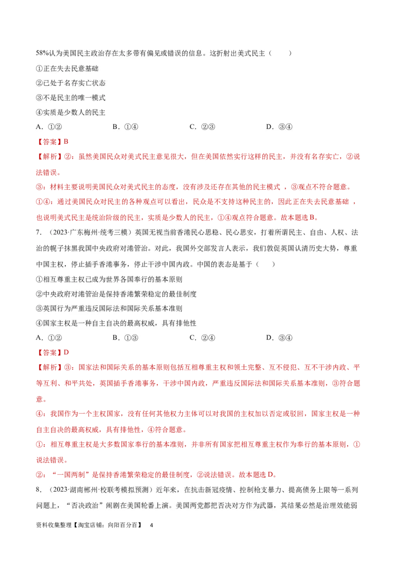 专题突破卷11各具特色的国家（解析版）_新高考复习资料_2024年新高考资料_一轮复习资料_完2024年高考政治一轮复习考点通关卷（新高考通用）_专题突破卷11各具特色的国家