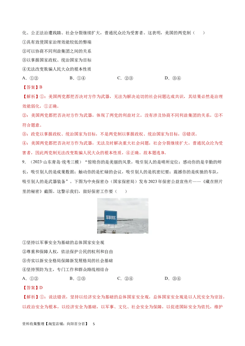 专题突破卷11各具特色的国家（解析版）_新高考复习资料_2024年新高考资料_一轮复习资料_完2024年高考政治一轮复习考点通关卷（新高考通用）_专题突破卷11各具特色的国家