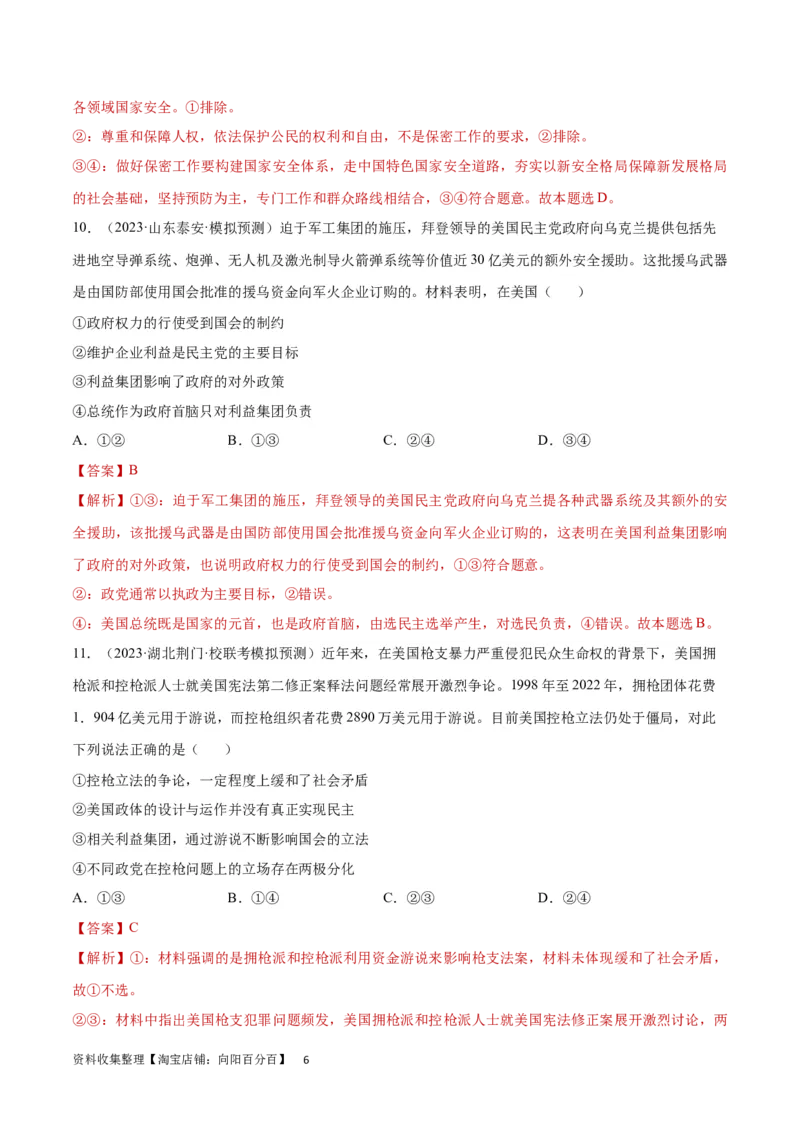 专题突破卷11各具特色的国家（解析版）_新高考复习资料_2024年新高考资料_一轮复习资料_完2024年高考政治一轮复习考点通关卷（新高考通用）_专题突破卷11各具特色的国家
