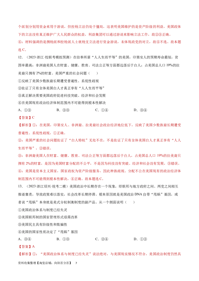 专题突破卷11各具特色的国家（解析版）_新高考复习资料_2024年新高考资料_一轮复习资料_完2024年高考政治一轮复习考点通关卷（新高考通用）_专题突破卷11各具特色的国家