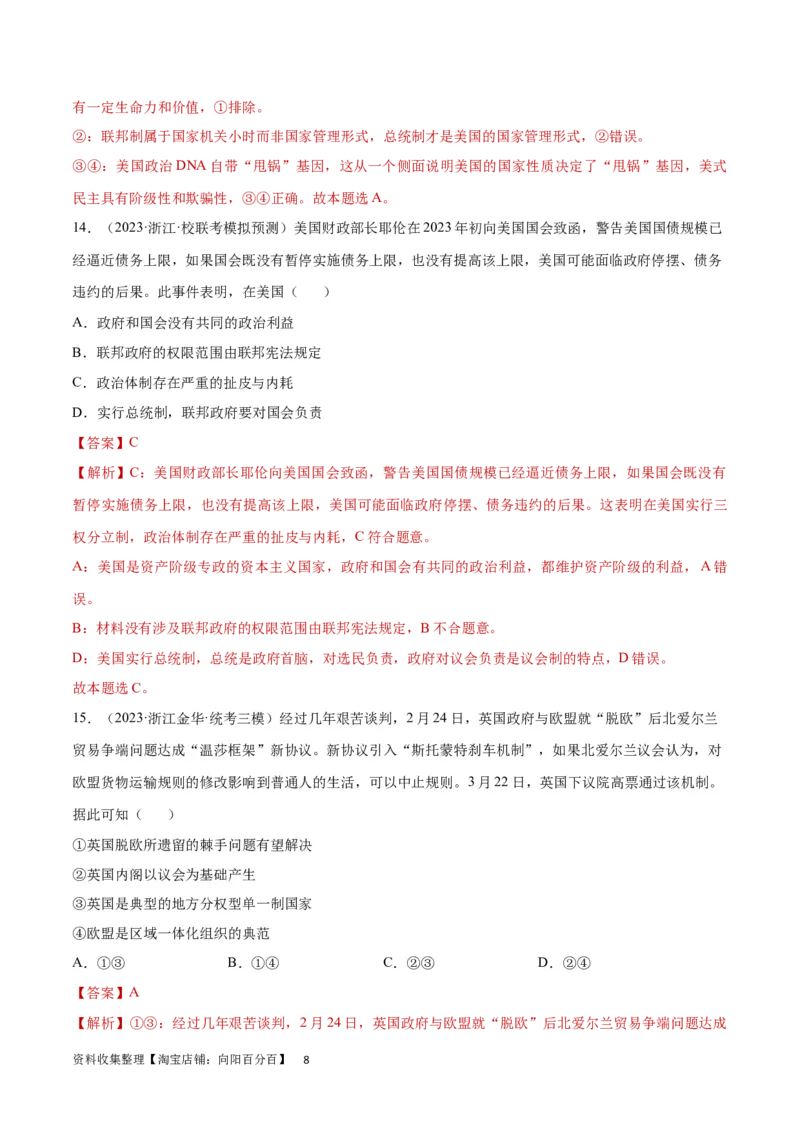 专题突破卷11各具特色的国家（解析版）_新高考复习资料_2024年新高考资料_一轮复习资料_完2024年高考政治一轮复习考点通关卷（新高考通用）_专题突破卷11各具特色的国家