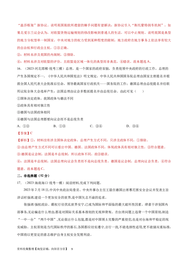 专题突破卷11各具特色的国家（解析版）_新高考复习资料_2024年新高考资料_一轮复习资料_完2024年高考政治一轮复习考点通关卷（新高考通用）_专题突破卷11各具特色的国家