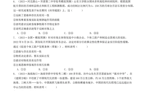 第二课探究世界的本质（好题过关）（原卷版）_新高考复习资料_2024年新高考资料_一轮复习资料_完2024年高考政治一轮复习考点帮（课件+讲义+练习）（新教材新高考）_好题过关