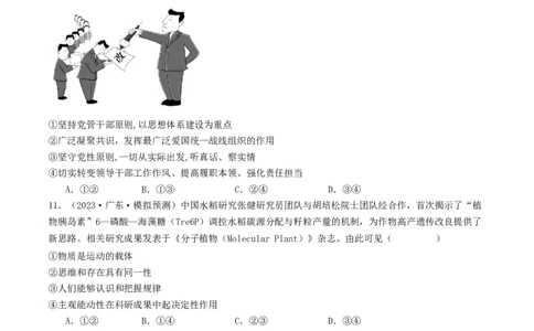 第二课探究世界的本质（好题过关）（原卷版）_新高考复习资料_2024年新高考资料_一轮复习资料_完2024年高考政治一轮复习考点帮（课件+讲义+练习）（新教材新高考）_好题过关