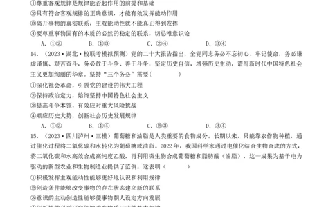 第二课探究世界的本质（好题过关）（原卷版）_新高考复习资料_2024年新高考资料_一轮复习资料_完2024年高考政治一轮复习考点帮（课件+讲义+练习）（新教材新高考）_好题过关