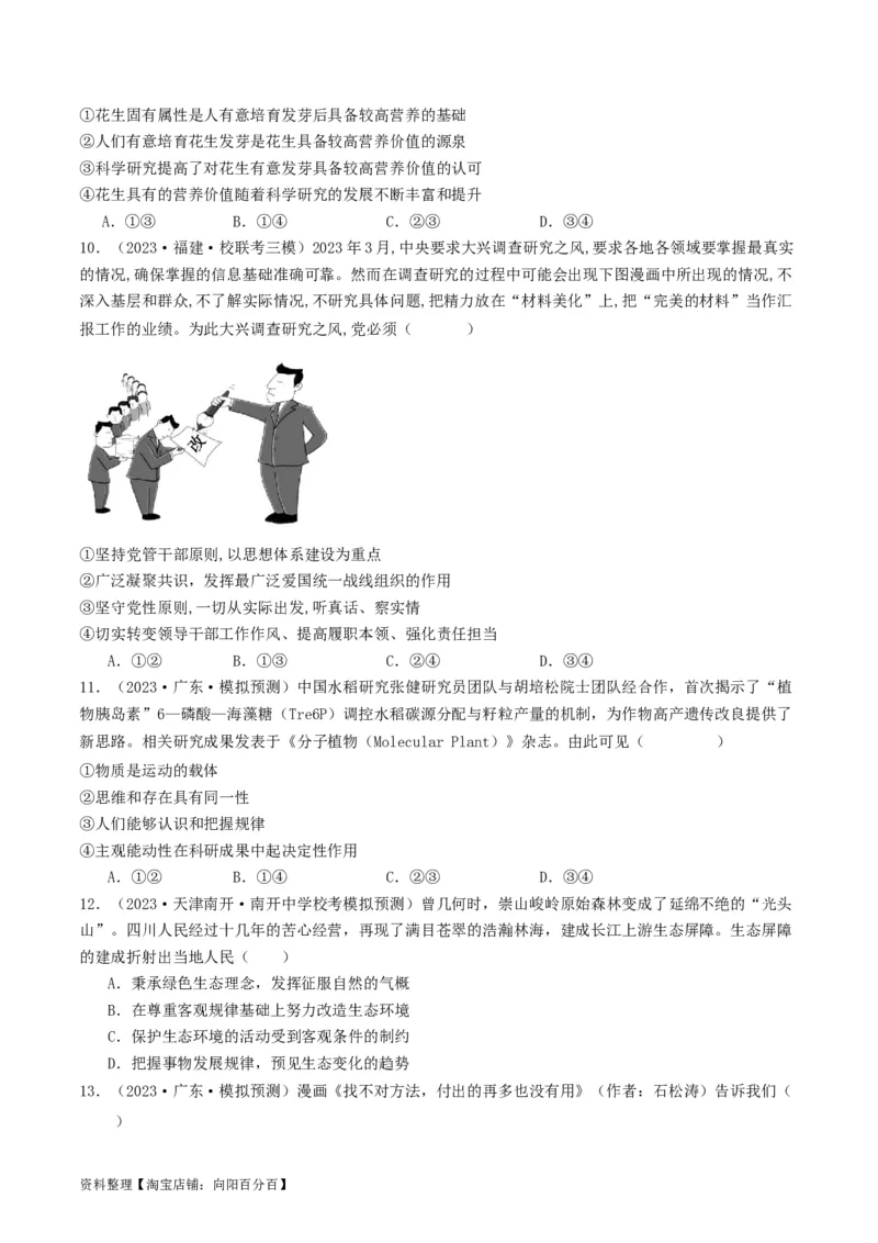 第二课探究世界的本质（好题过关）（原卷版）_新高考复习资料_2024年新高考资料_一轮复习资料_完2024年高考政治一轮复习考点帮（课件+讲义+练习）（新教材新高考）_好题过关