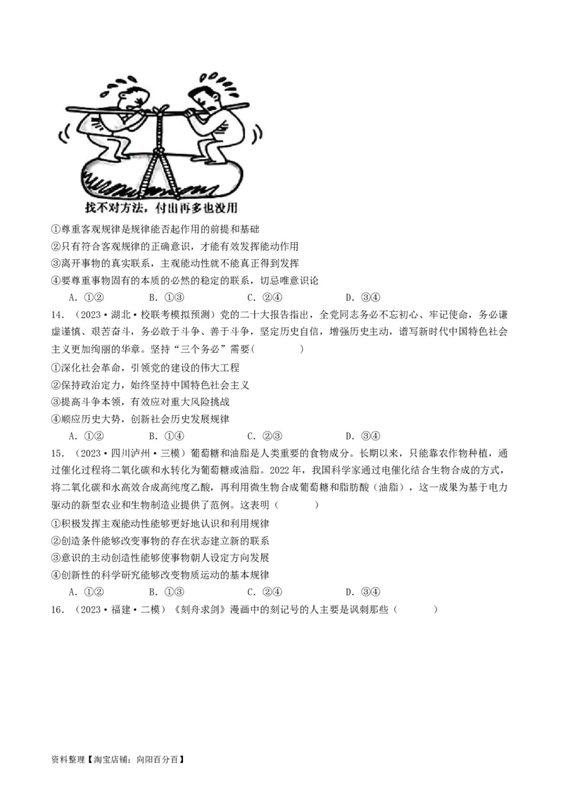 第二课探究世界的本质（好题过关）（原卷版）_新高考复习资料_2024年新高考资料_一轮复习资料_完2024年高考政治一轮复习考点帮（课件+讲义+练习）（新教材新高考）_好题过关