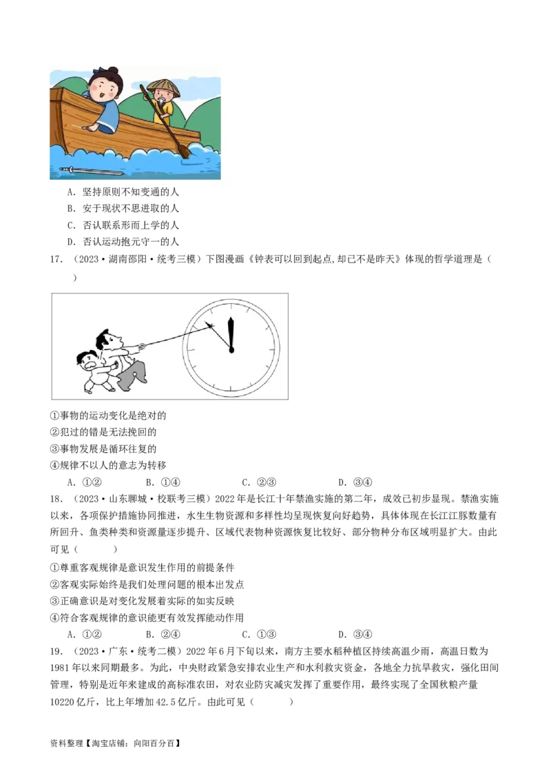 第二课探究世界的本质（好题过关）（原卷版）_新高考复习资料_2024年新高考资料_一轮复习资料_完2024年高考政治一轮复习考点帮（课件+讲义+练习）（新教材新高考）_好题过关