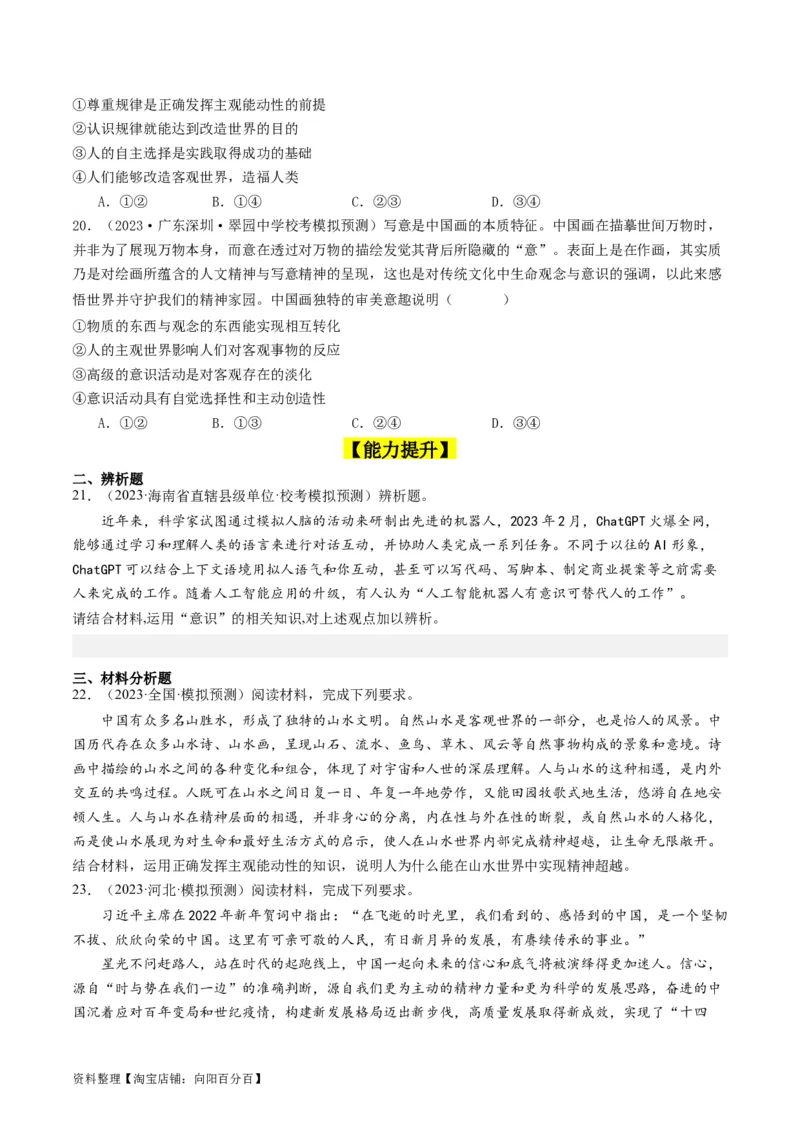 第二课探究世界的本质（好题过关）（原卷版）_新高考复习资料_2024年新高考资料_一轮复习资料_完2024年高考政治一轮复习考点帮（课件+讲义+练习）（新教材新高考）_好题过关