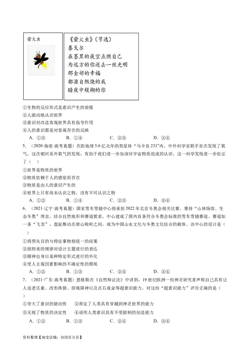 第二课探究世界的本质（好题过关）（原卷版）_新高考复习资料_2024年新高考资料_一轮复习资料_完2024年高考政治一轮复习考点帮（课件+讲义+练习）（新教材新高考）_好题过关